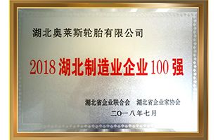 Certificates&Patents_Hubei Jintian Tyre Co., Ltd