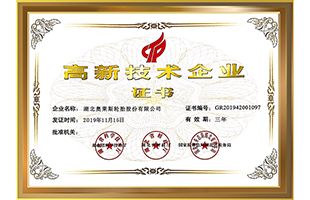 Certificates&Patents_Hubei Jintian Tyre Co., Ltd