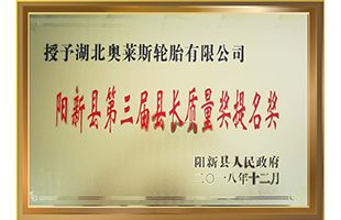 Certificates&Patents_Hubei Jintian Tyre Co., Ltd