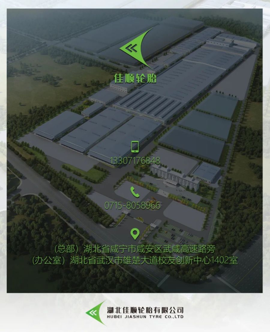 预祝奥莱斯第二大生产基地——湖北佳顺轮胎10月试生产！_Hubei Jintian Tyre Co., Ltd