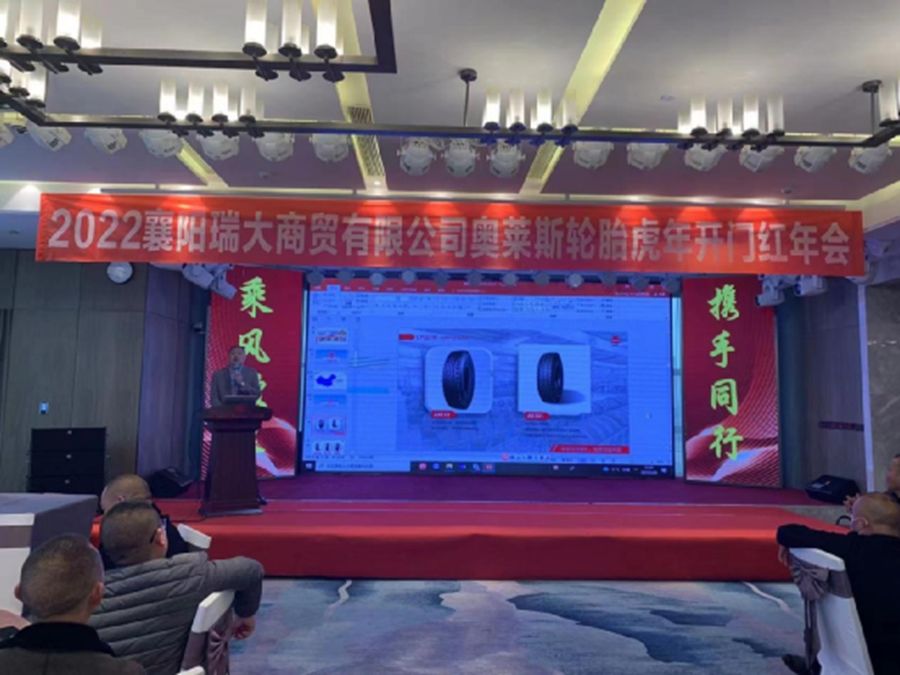 新起点，，，新征程——湖北奥莱斯轮胎股份有限公司年度经销商聚会圆满落幕_Hubei Jintian Tyre Co., Ltd